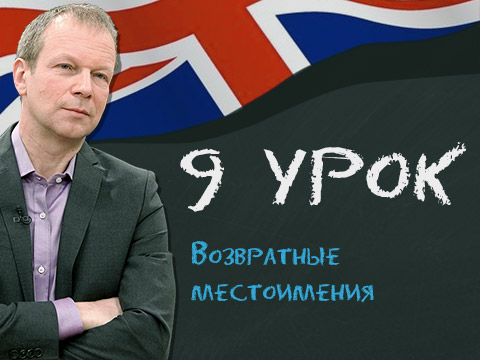 Д. Петров базовый тренинг английский язык уроки 7-9