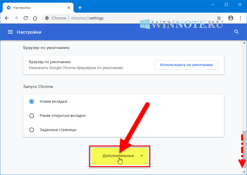 сбросить настройки Chrome