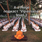 A J Hoge Vipassana